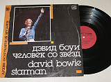 Пластинка Дэвид Боуи ‎/ David Bowie ЧЕЛОВЕК СО ЗВЕЗД * Space Oddity / Classic Rock (Рига, 1990) Ех+