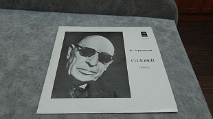 Игорь Стравинский - Соловей (опера). пластинка в идеальном состоянии