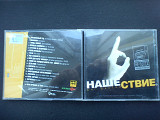 V/A: Нашествие - Шаг Шестой