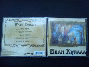 Звезды Эстрады: Иван Купала