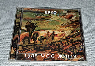 Лицензионный Ерко - Ціле моє життя