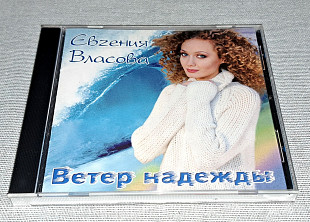 Лицензионный Евгения Власова - Ветер Надежды