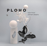 Ploho / Плохо - Куда Птицы Улетают Умирать - 2018. (LP). Coloured Vinyl. Пластинка. S/S.