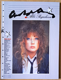 Алла Пугачева Книга - фотоальбом