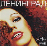 Ленинград / Сергей Шнуров - Хна - 2011. (LP). 12. Coloured Vinyl. Пластинка. S/S.