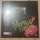 Мертвий Півень – Ето (2LP, 2024, Black And White Vinyl, Europe)