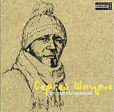 Сергей Шнуров ЕХ Ленинград - Второй Магаданский - 2003. (LP). 12. Colourdd Vinyl. Пластинка. S/S.