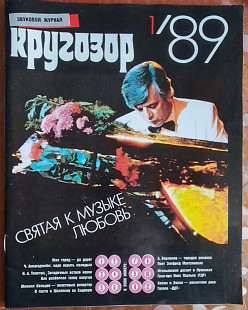 Звуковой журнал Кругозор - 89(1) с 6 пластинками