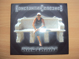Константин Селезнев - Инстинкт