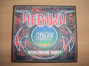 Черный кофе – Переступи порог