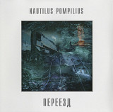 Наутилус Помпилиус / Nautilus Pompilius - Переезд - 1983. (LP). 12. Vinyl. Пластинка. S/S