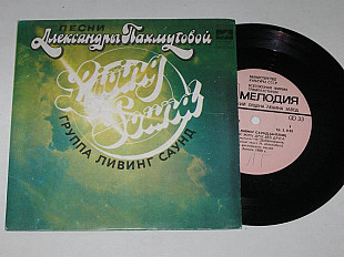 Пластинка Песни Александры Пахмутовой НАМ НЕ ЖИТЬ ДРУГ БЕЗ ДРУГА Living Sound / Группа Ливинг Саунд