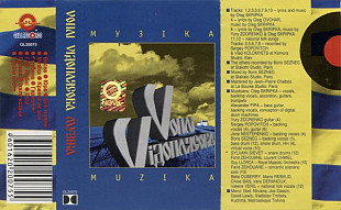 Vоплі Vідоплясова – Музіка | Muzika