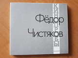 CD Чистяков Федор (Ноль) - Кинопробы, dg-pack