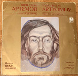 Вячеслав Артёмов Путь к Олимпу