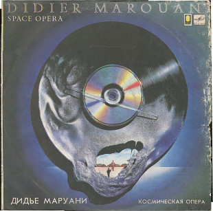 Дидье Маруани - Космическая опера А60 00381_82 USSR 1989