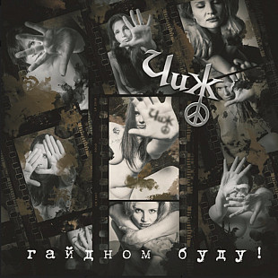 Чиж & C°- Гайдном Буду! - 2001. (LP). 12. Vinyl. Пластинка. S/S.