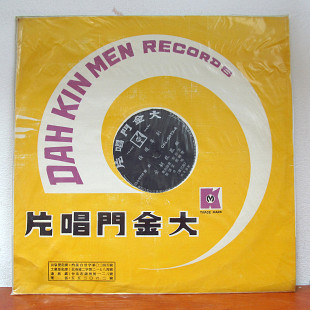 新馬師曾, 崔妙芝, 陳錦棠*, 鄭幗寶 – 金釧龍鳳配