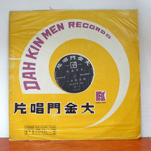 鐘云山 崔妙芝 – 六月雪 - (CKL-5057) Taiwan LP
