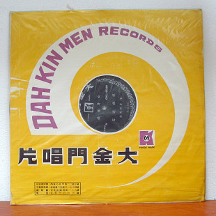 新馬師曾 – 客途杕恨 - (CKL-5028) Taiwan LP