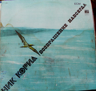 Чик Кориа 1982 Возвращение навсегда