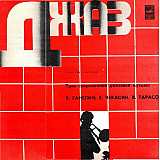 Трио Современной Джазовой Музыки П. У. В. Ганелина LP