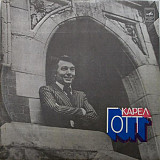 Karel Gott = Карел Готт = Скрипка Паганини LP