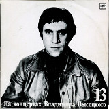 На концертах Владимира Высоцкого 13 - Лекция М60 49395_96 USSR 1990