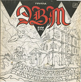 Группа ЭВМ - Здравствуй дурдом С60 30545_46 USSR 1990