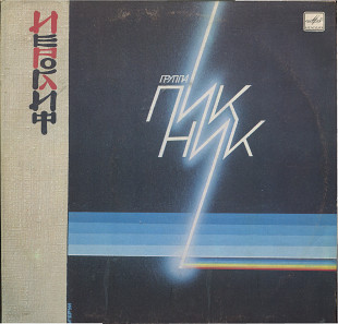 Группа Пикник - Иероглиф С60 25987_88 USSE 1988