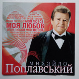Михайло Поплавський – Моя Любов CD