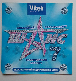 Фінальний Гала-Концерт "Шанс•7" CD