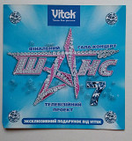 Фінальний Гала-Концерт "Шанс•7" CD