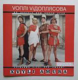 Воплі Відоплясова ‎ ‎– Хвилі Амура CD Vоплі Vідоплясова - Xvyli Amura