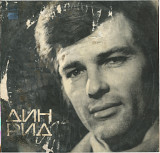 Дин Рид - Дин Рид 33СМ---03253_54 USSR