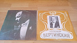 Александр Вертинский (лот 3 пластинки)