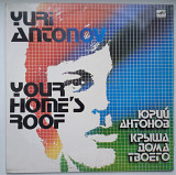 Юрий Антонов – Крыша Дома Твоего РЗГ