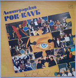 Ленинградский Рок-Клуб ( РЗГ)
