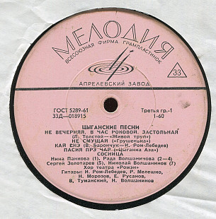 Цыганские песни 33Д---018915_16 USSR