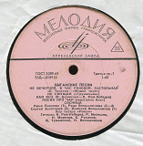 Цыганские песни 33Д---018915_16 USSR