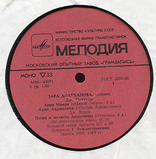 Зара Долуханова - сопрано М10---43971_72