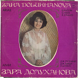 Зара Долуханова - сопрано М10---43971_72