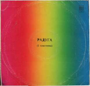 Радуга - 2-ая пластинка С60---12271_72 USSR 1978