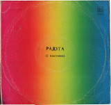 Радуга - 2-ая пластинка С60---12271_72 USSR 1978