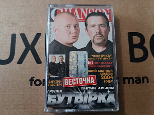 Бутblрка - Весточка