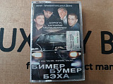 VA - Бимер * Бумер * Бєха