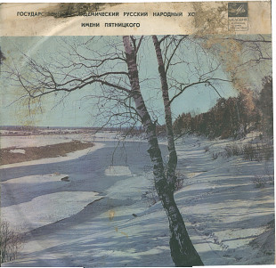Гос Академ Русский Нар хор им Пятницкого 33СМ---02139_40 USSR