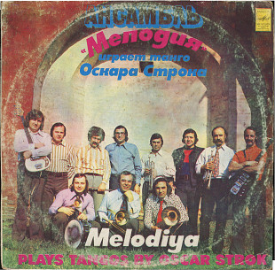 Ансамбль Мелодия - Играет танго Оскара Строка С60---10283_84 USSR 1978