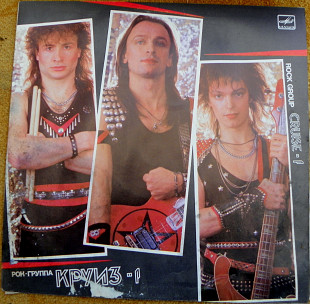 Круиз-1 1987