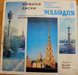 Красные маки 1981 Кружатся диски